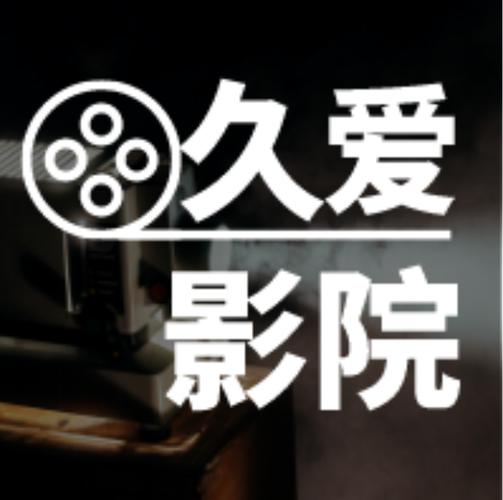 久久影院在线观看 - 2024最新电影、热播电视剧高清免费播放平台