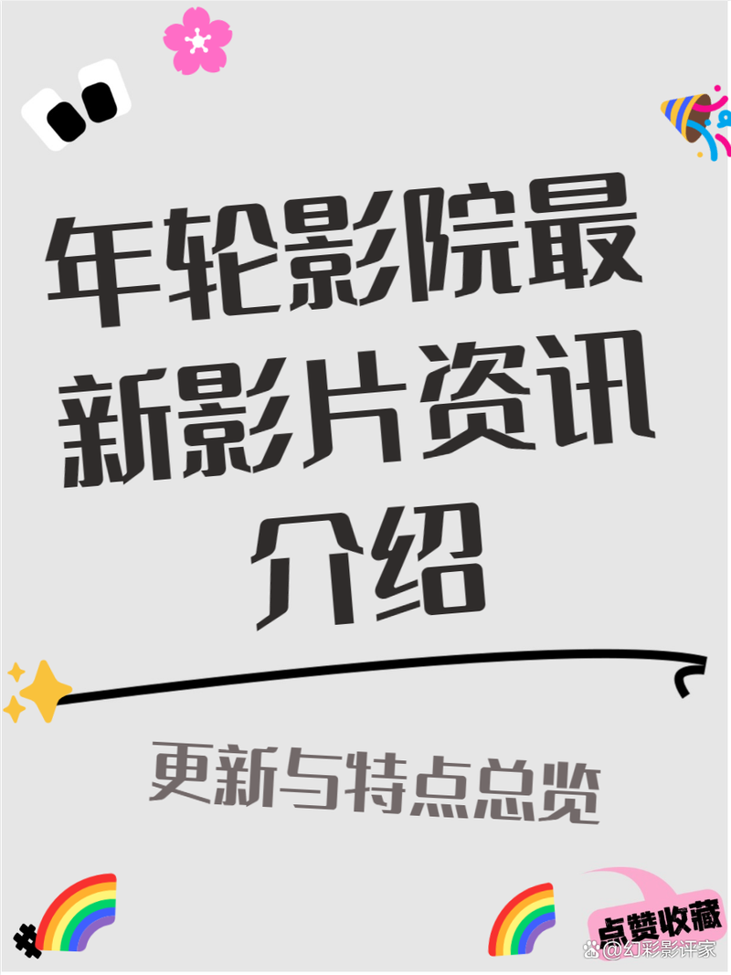 老湿机影院在下x看：高清无删减资源与私密观影技巧全攻略