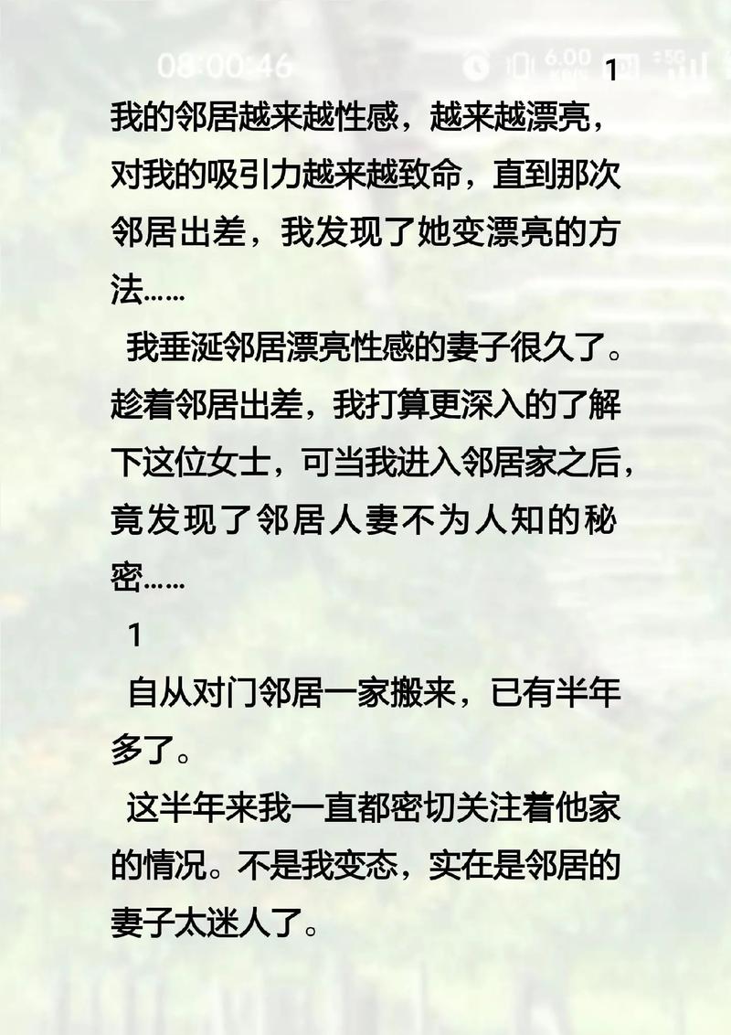 《熟女邻居的秘密：一段禁忌的情感纠葛》｜熟女邻居小说｜都市情感｜中年爱情