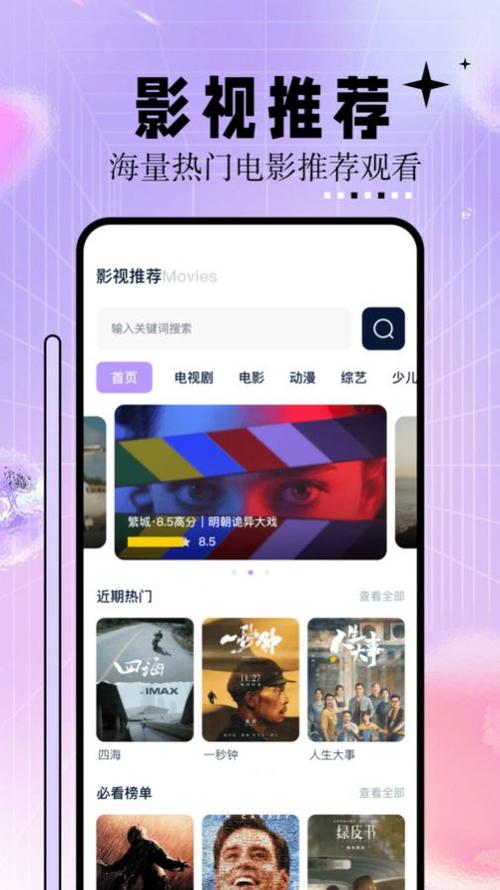 神马影院手机在线观看 - 免费高清追剧神器,手机流畅播放无卡顿