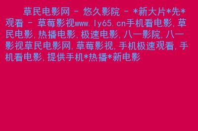 策驰影院在线免费观看高清电影电视剧全集-最新热门影视资源抢先看