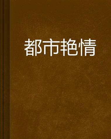 日韩欧美麻豆不卡一区二区的相关介绍
