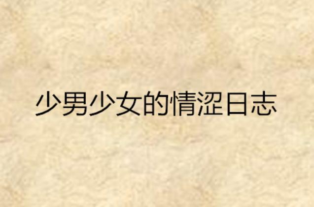 扒开女人的两片唇毛的相关介绍